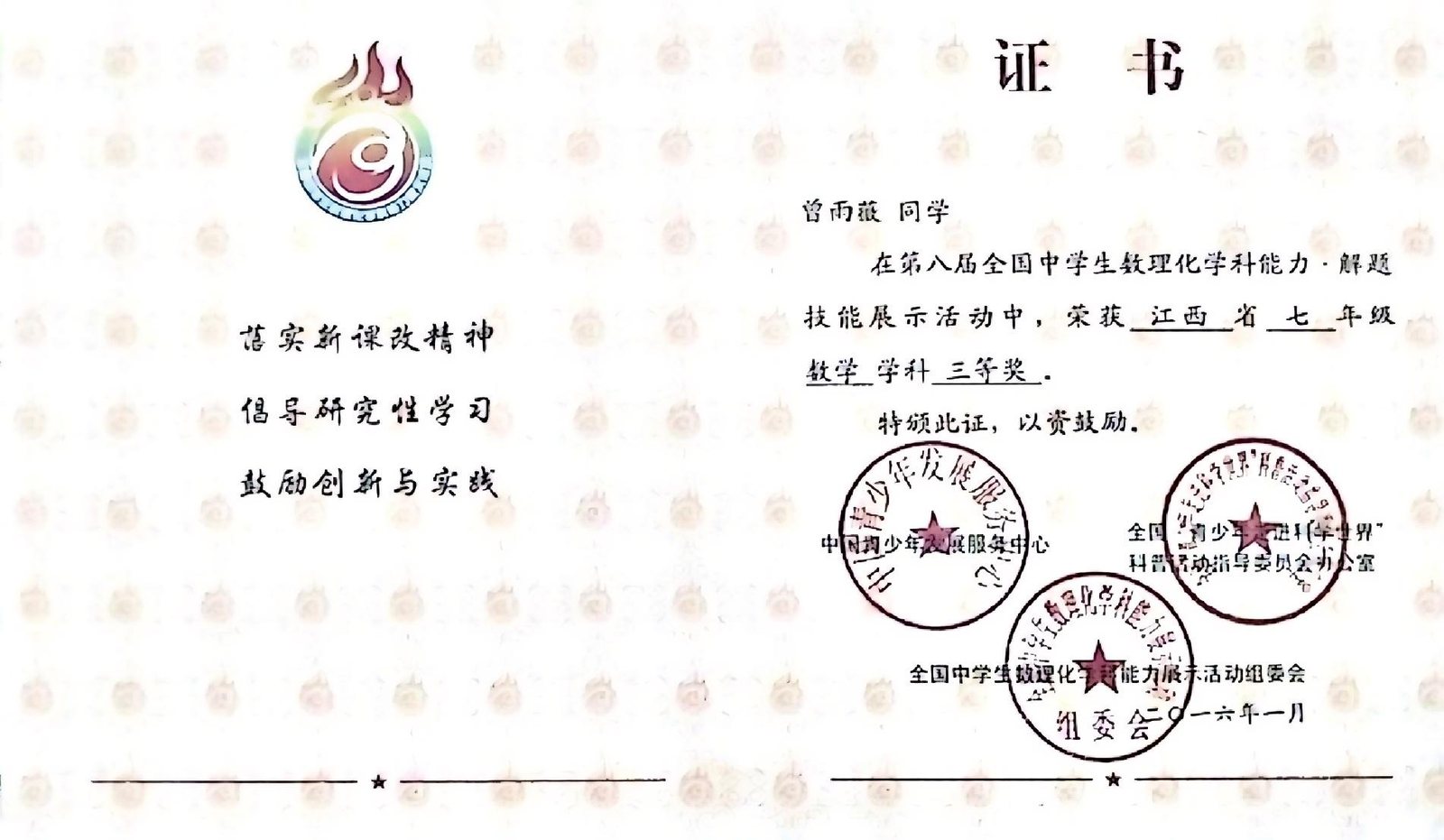 第八届全国中学生数理化学科能力·解题技能展示活动 · 数学学科 三等奖(2016)