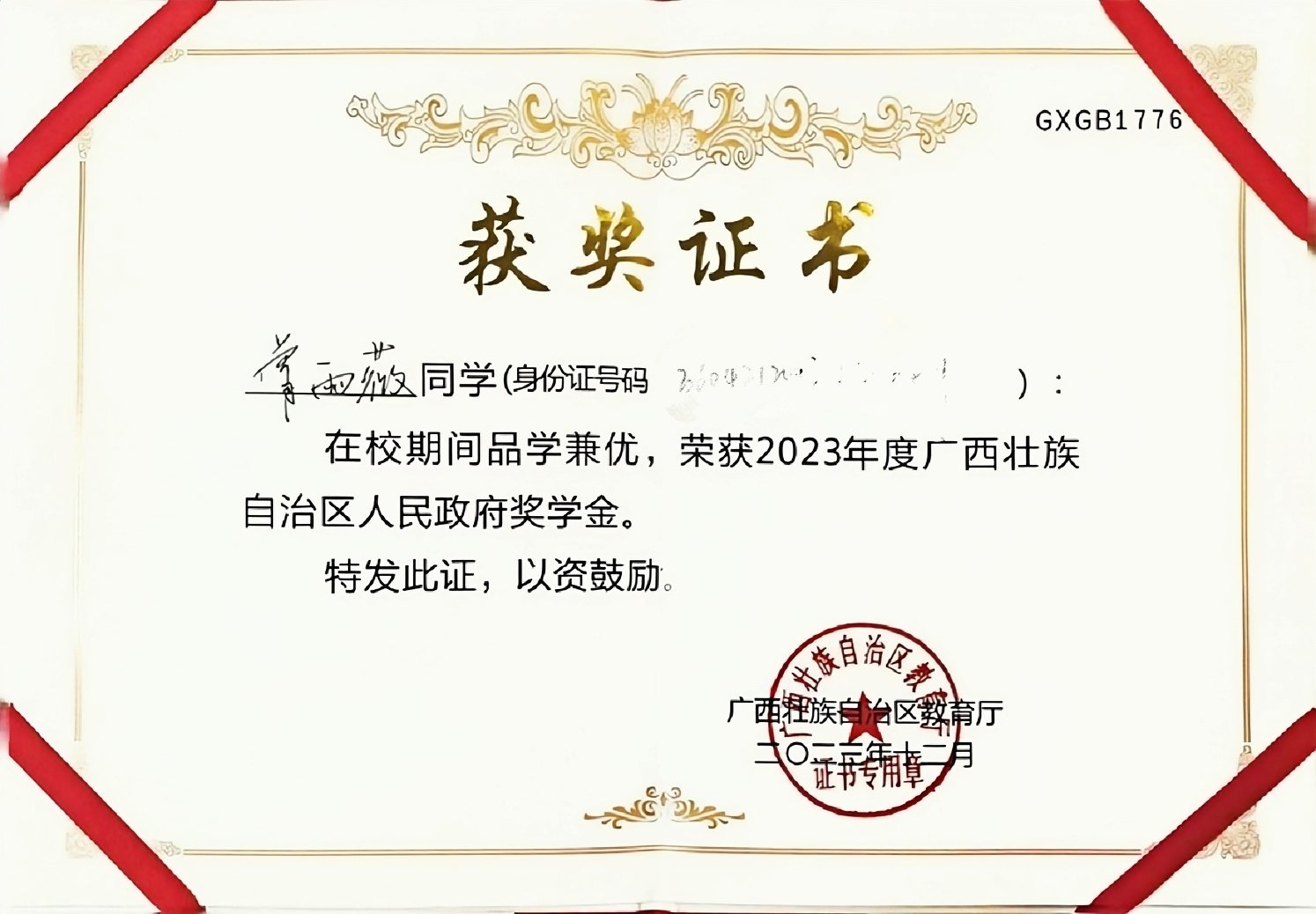 广西壮族自治区人民政府奖学金(2023 年度)