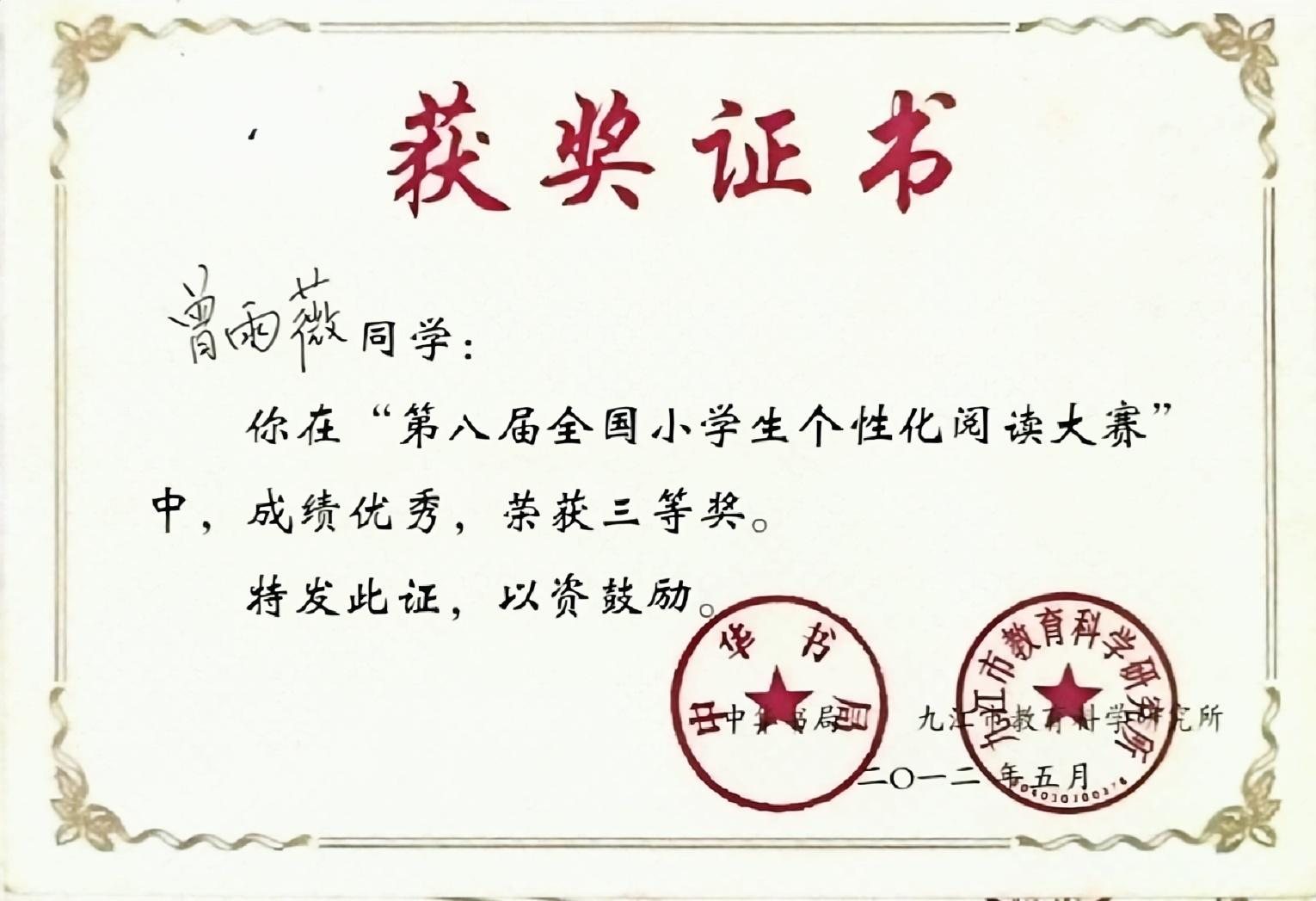 第八届全国小学生个性化阅读大赛 · 三等奖