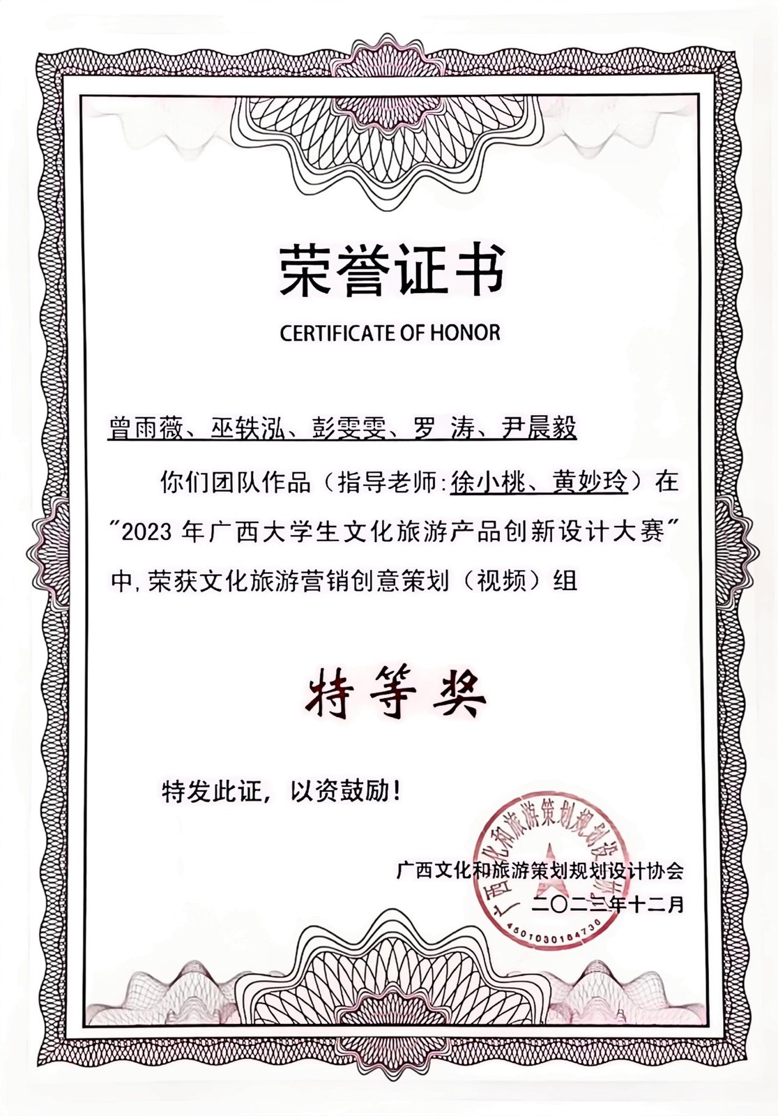 2023 年广西大学生文化旅游产品创新设计大赛 · 文化旅游营销创意策划(视频)组 特等奖