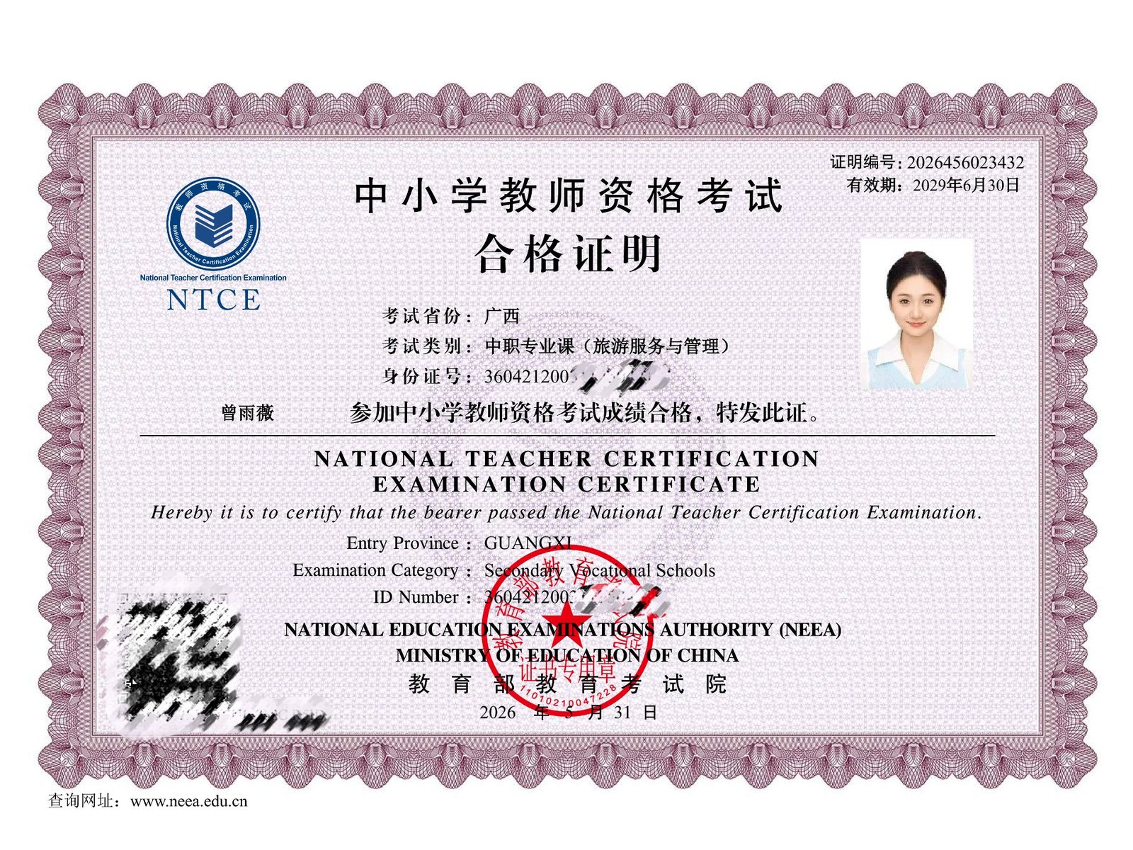 中小学教师资格考试合格证明 · 中职专业课(旅游服务与管理)· 考试省份:广西(2026)