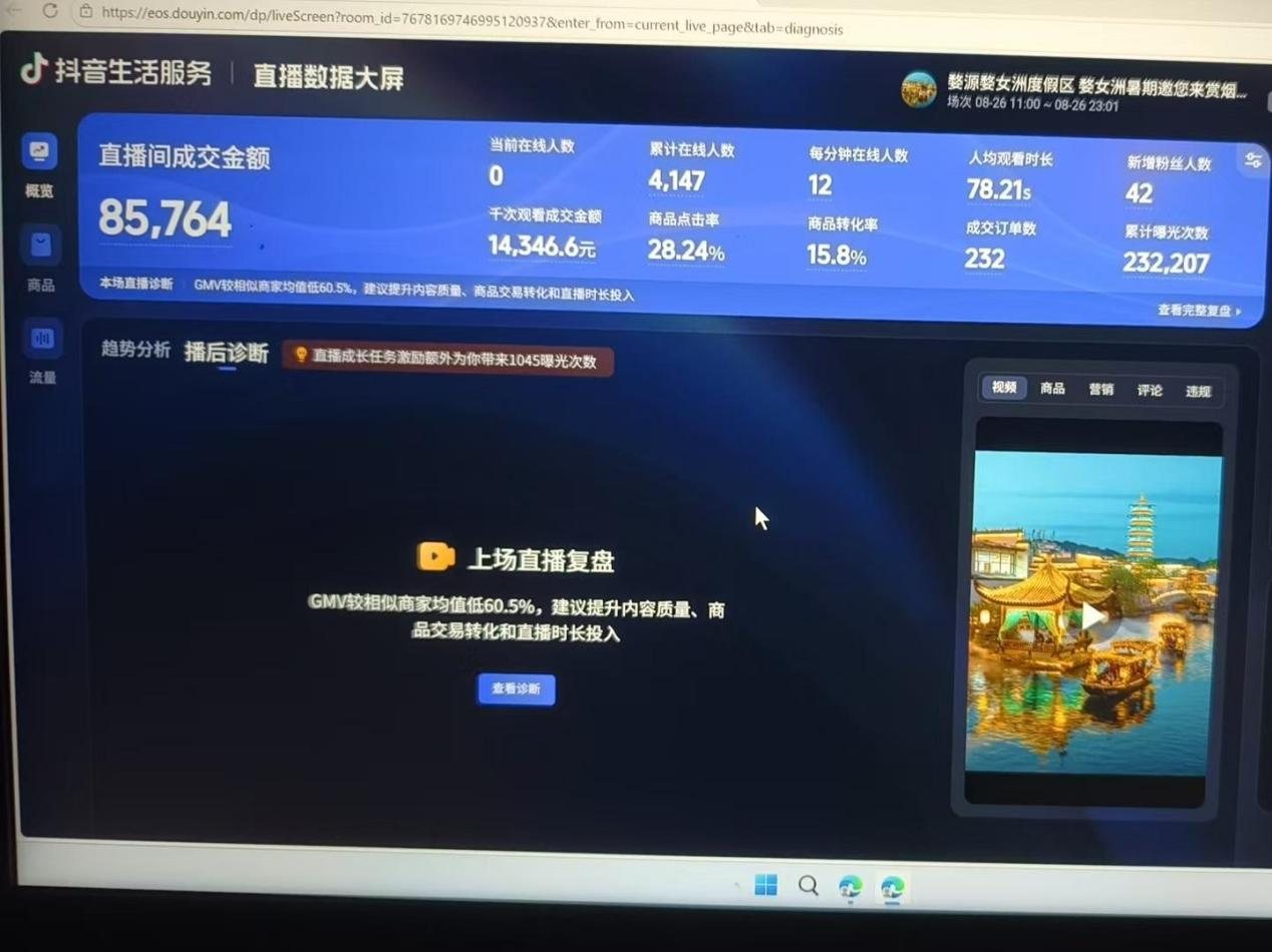 单场直播数据 85,764