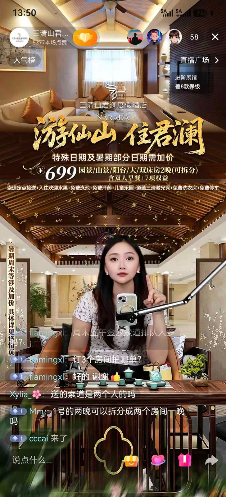 直播预热海报