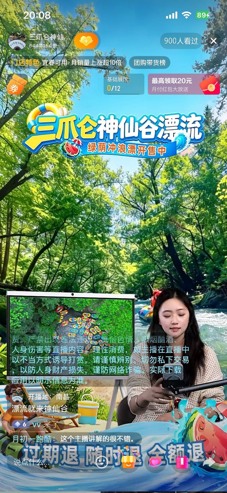 三爪仑漂流直播实况